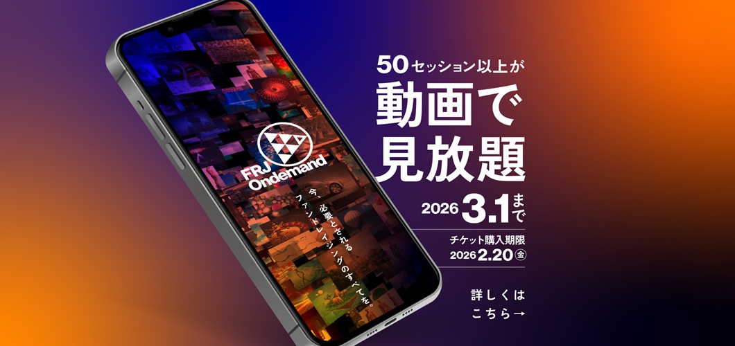 FRJオンデマンド