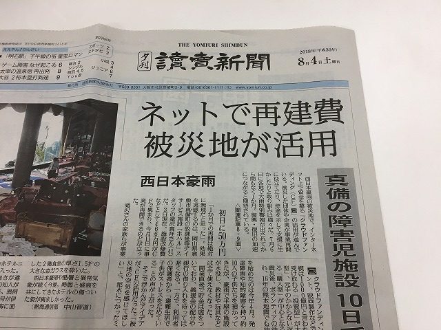 日本ファンドレイジング協会Newsお知らせ　【メディア掲載】読売新聞「ネットで再建費被災地が活用」