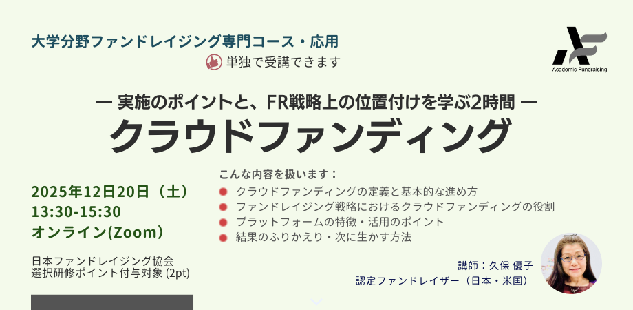 クラウドファンディング