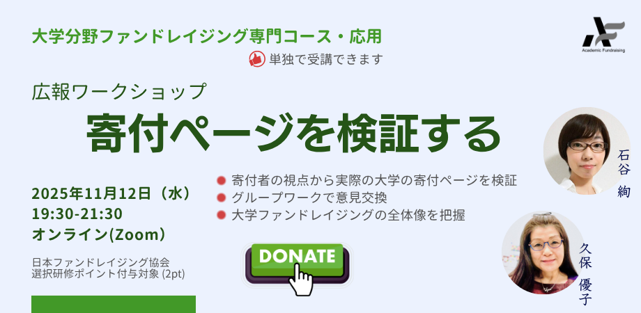 寄付ページを検証する