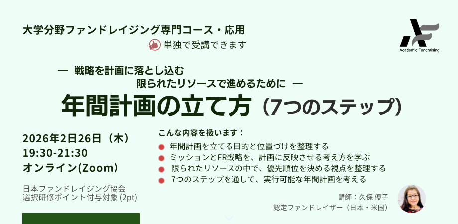 年間計画の立て方